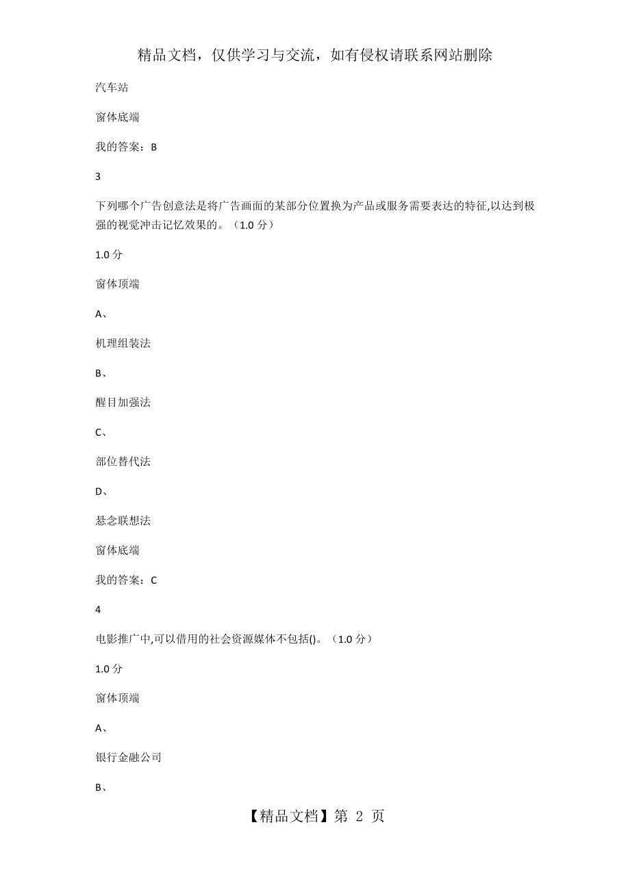 媒体创意经济答案.docx_第2页