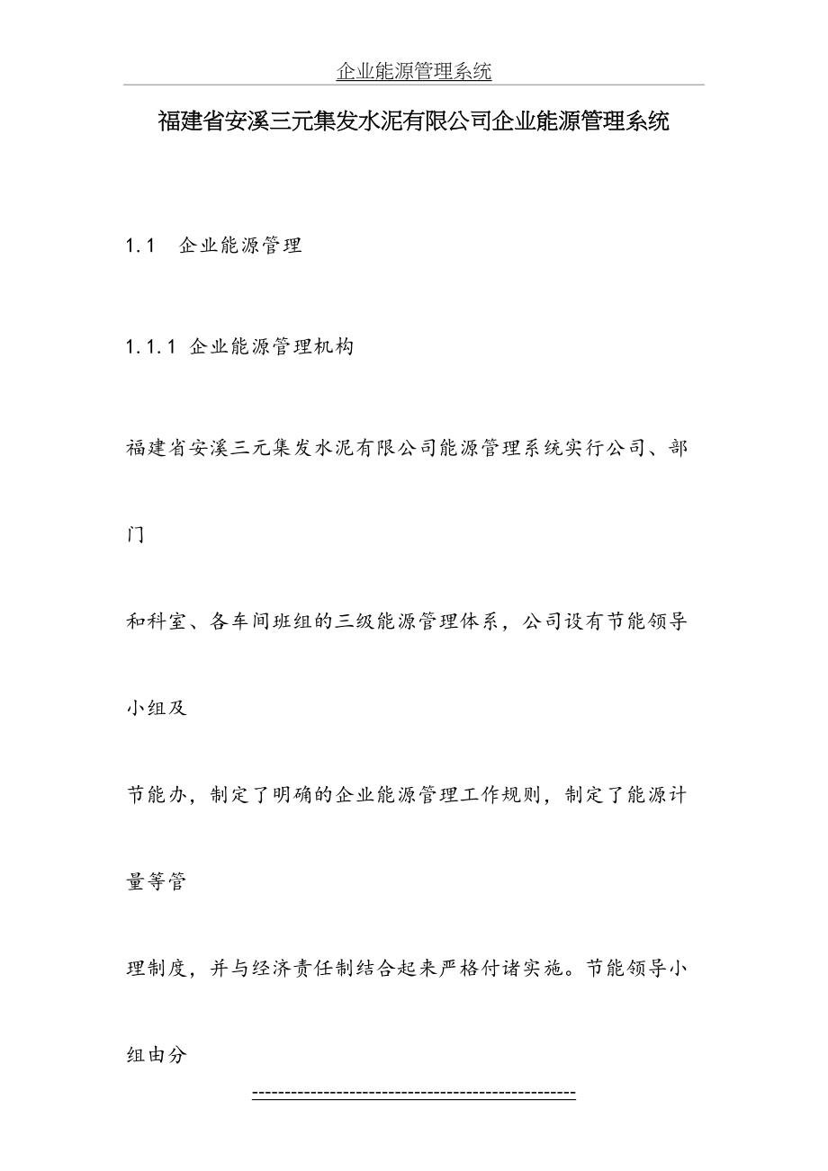 企业能源管理系统.doc_第2页