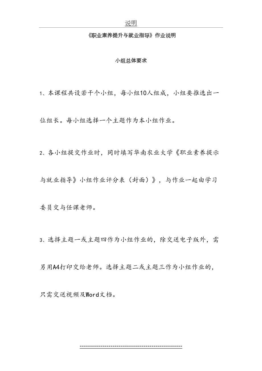 修改版-《职业素养提升与就业指导》作业说明(春季)修改版.doc_第2页