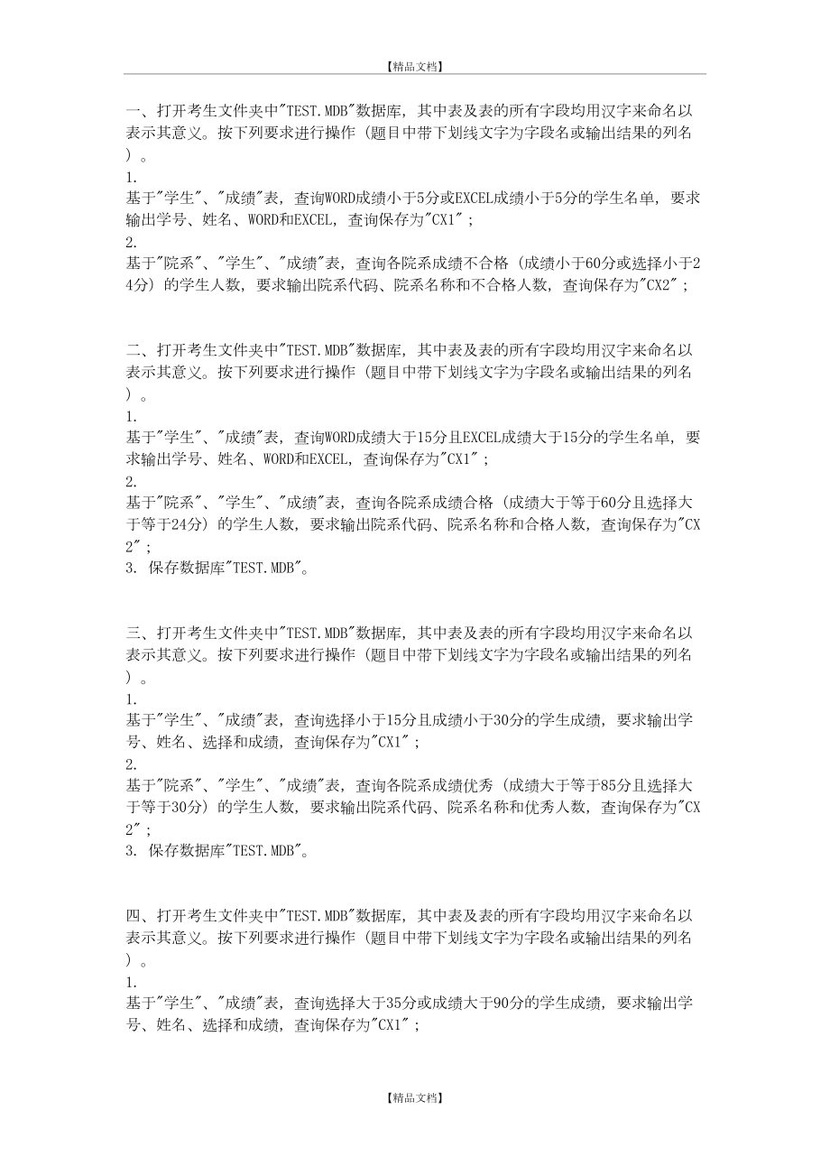 ACCESS综合练习.doc_第2页