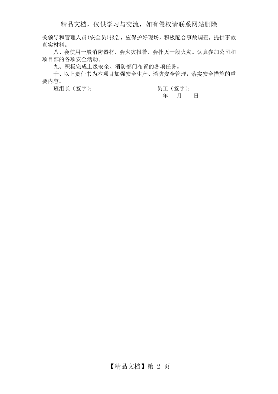 安全生产、消防安全责任书.doc_第2页