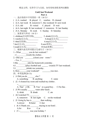 六年级英语下册第二单元lastweekend测试题.doc