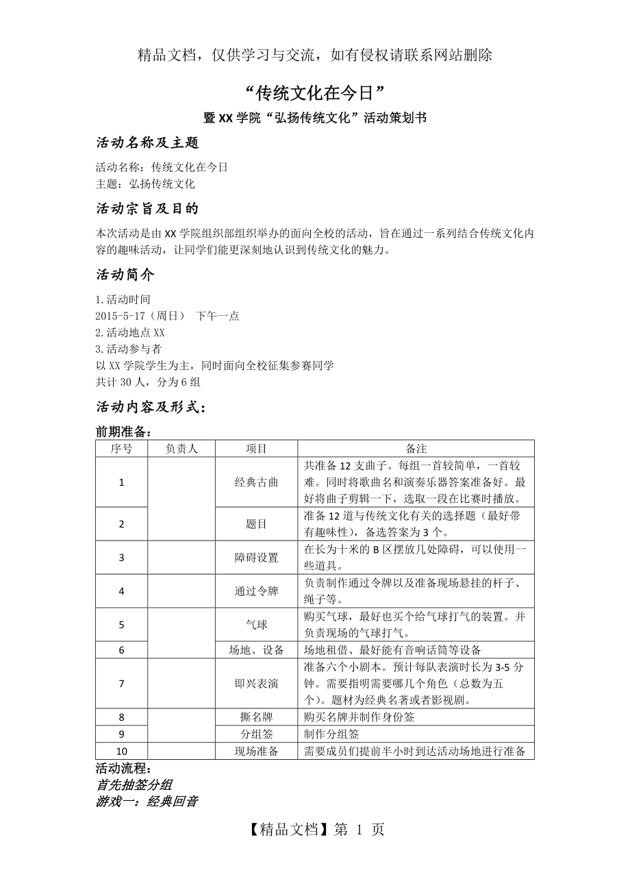 传统文化趣味活动策划书.docx_第1页