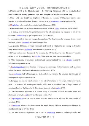 大学英语语言学练习题(考试必考题).doc