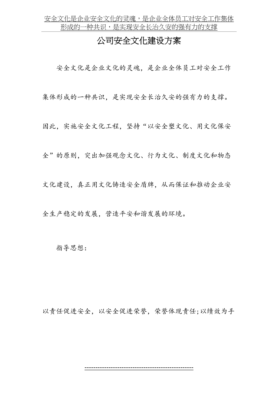 企业安全文化建设方案(3).doc_第2页