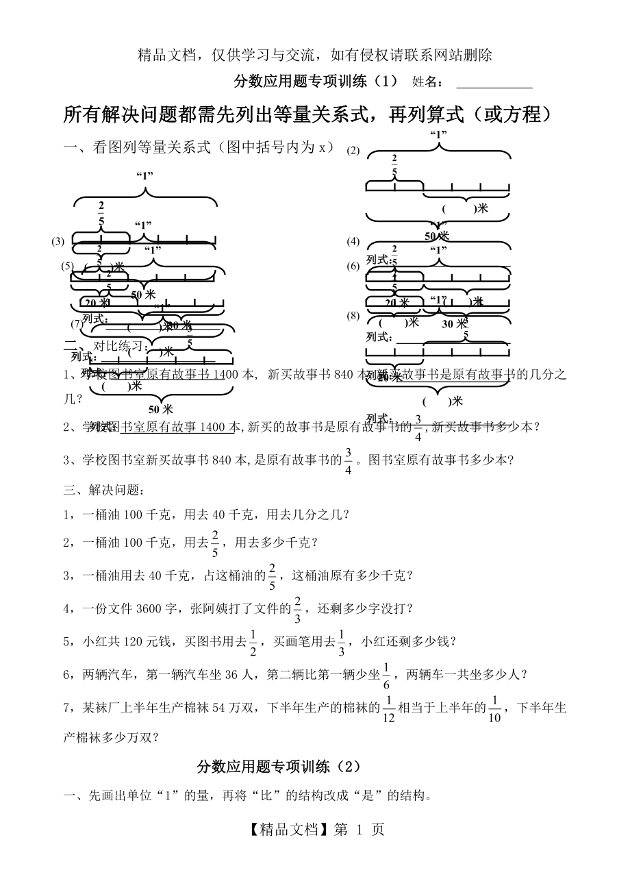 六年级数学分数应用题专项训练(经典).doc_第1页