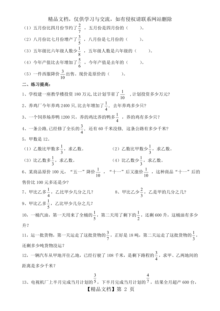 六年级数学分数应用题专项训练(经典).doc_第2页