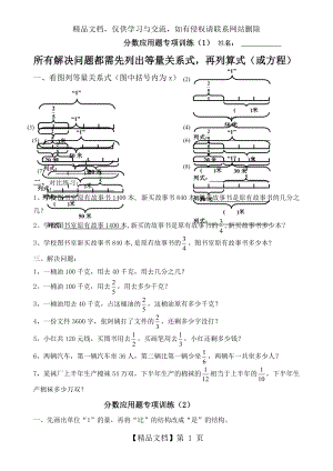 六年级数学分数应用题专项训练(经典).doc