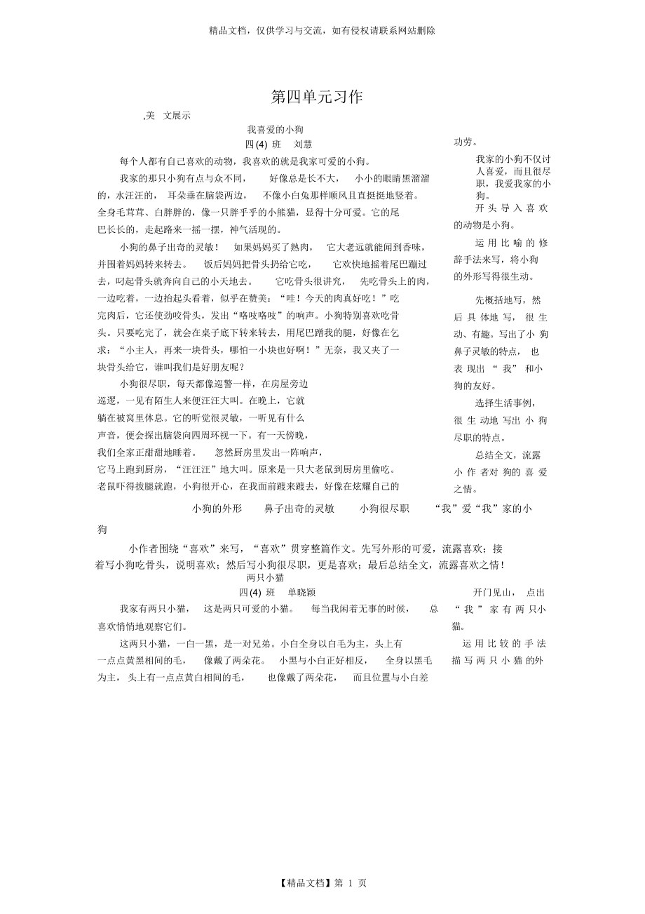 四年级语文下册第四单元习作：我的动物朋友优秀例文.docx_第1页