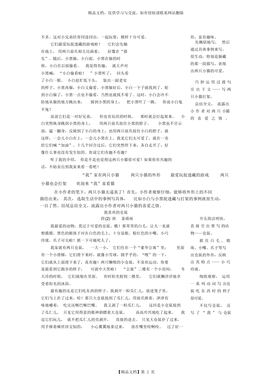 四年级语文下册第四单元习作：我的动物朋友优秀例文.docx_第2页