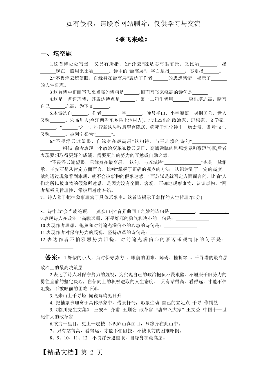 (练习)登飞来峰-3页文档资料.doc_第2页