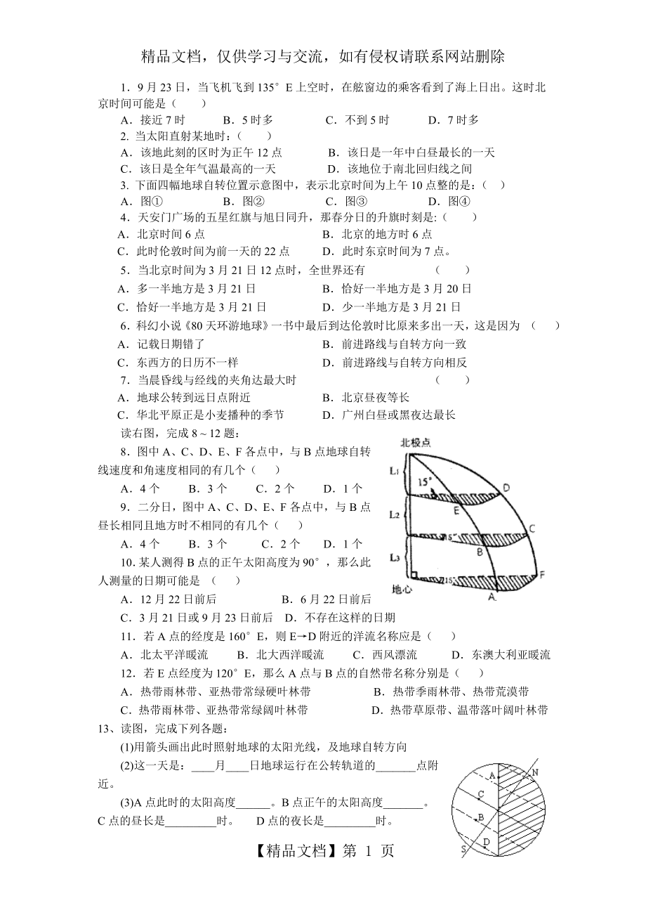 地理地球自转与公转的练习题(附答案).doc_第1页