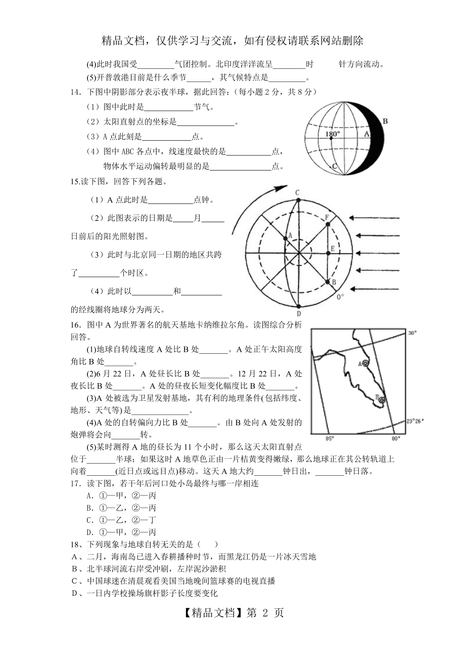 地理地球自转与公转的练习题(附答案).doc_第2页