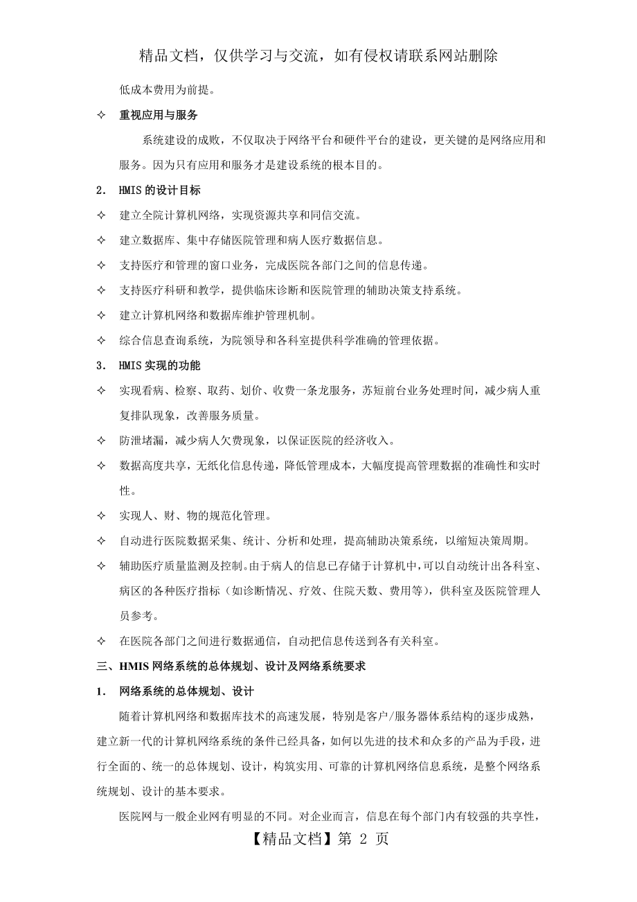 医院管理系统解决方案.doc_第2页