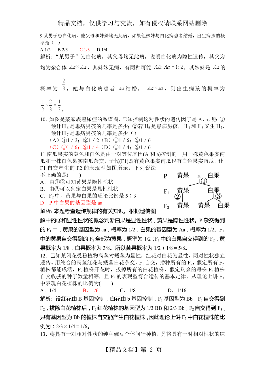 基因分离定律经典例题.doc_第2页