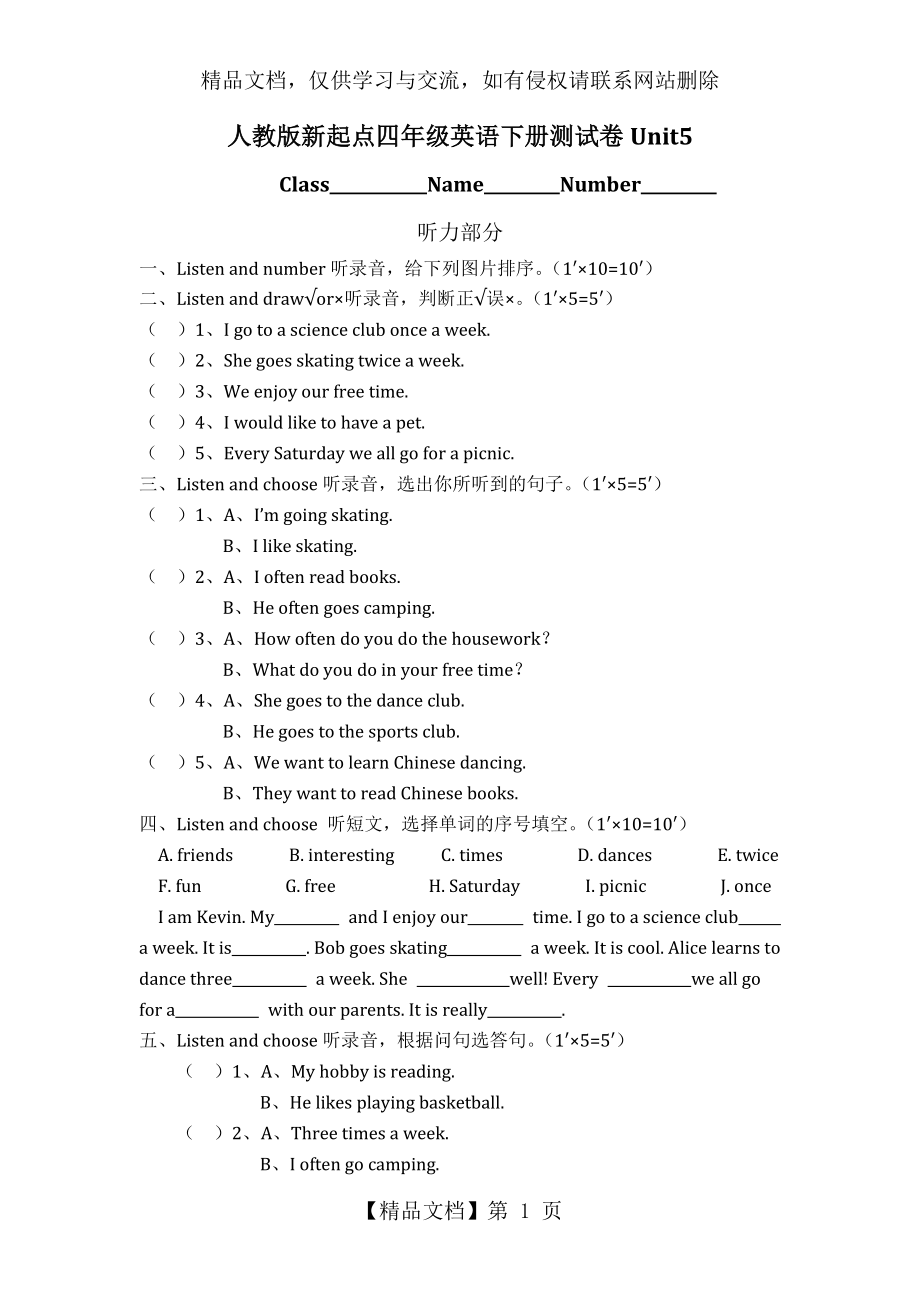 人教版新起点四年级英语下册测试卷5.docx_第1页