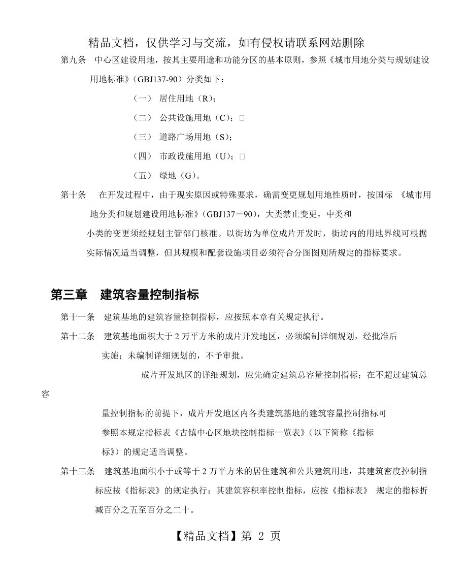 古镇镇中心区城市设计及控制性详细规划.doc_第2页