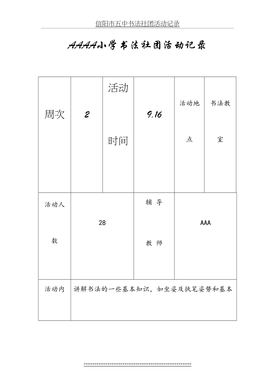 书法活动记录-2016上--书法教案--记录-毛笔.doc_第2页