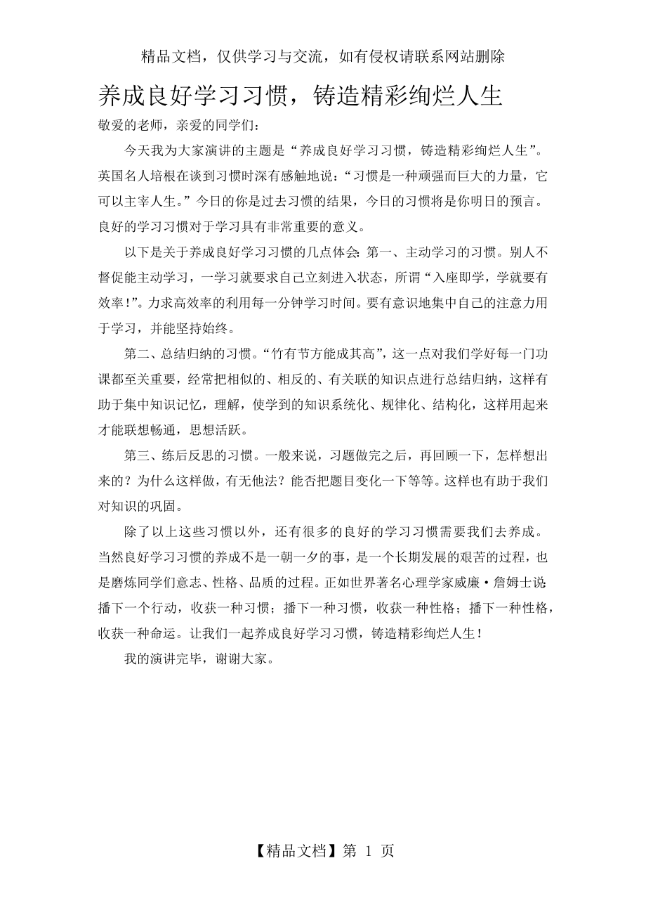 养成良好学习习惯.docx_第1页