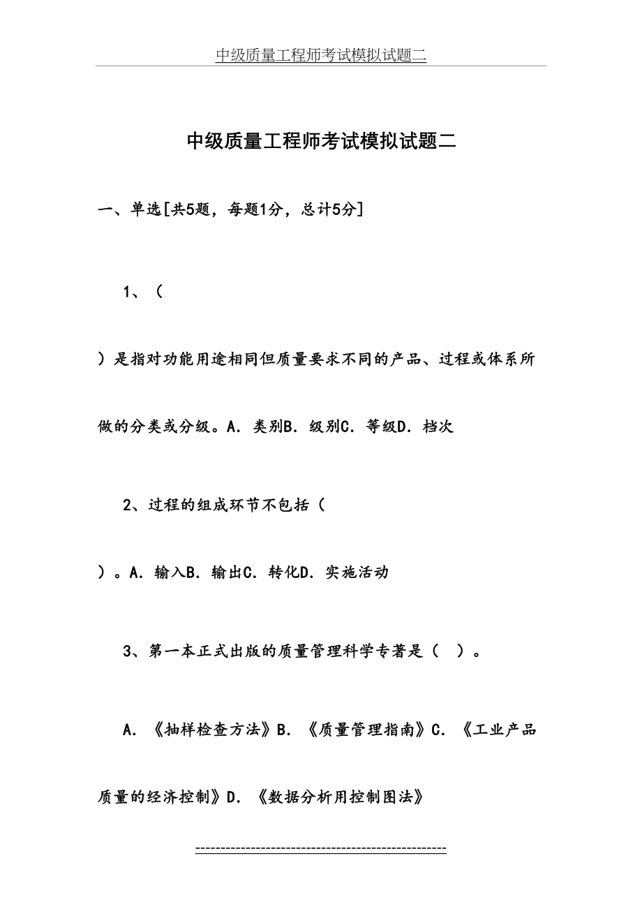 中级质量工程师考试模拟试题二1.doc_第2页