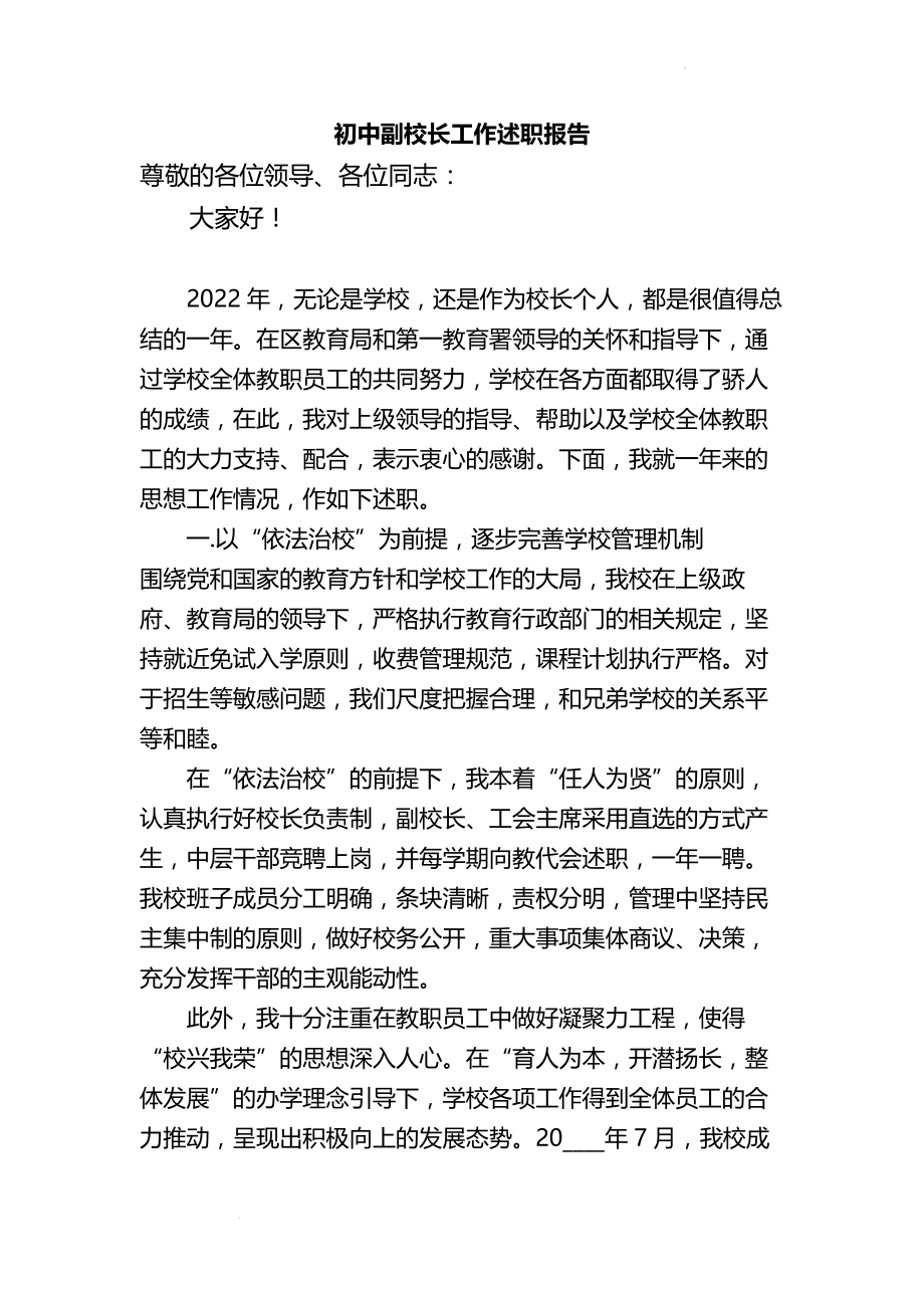 初中副校长工作述职报告 (1).docx_第1页