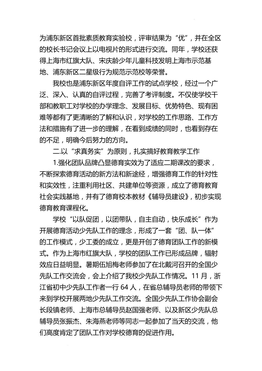 初中副校长工作述职报告 (1).docx_第2页