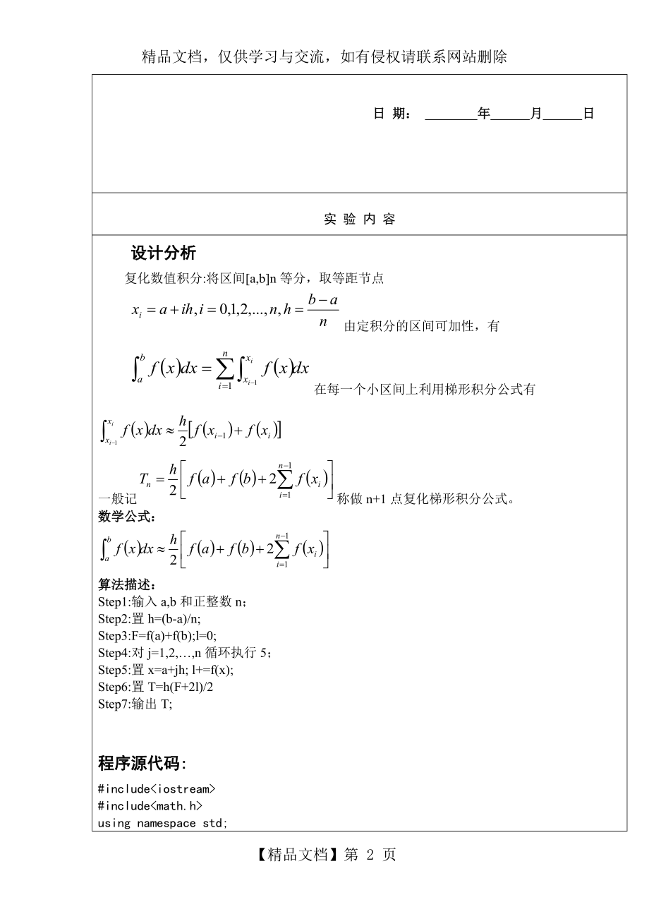 复化梯形公式求积分.doc_第2页