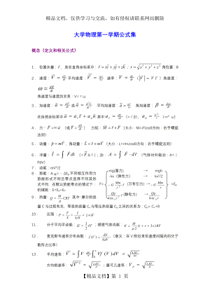 大学物理上下册常用公式.doc