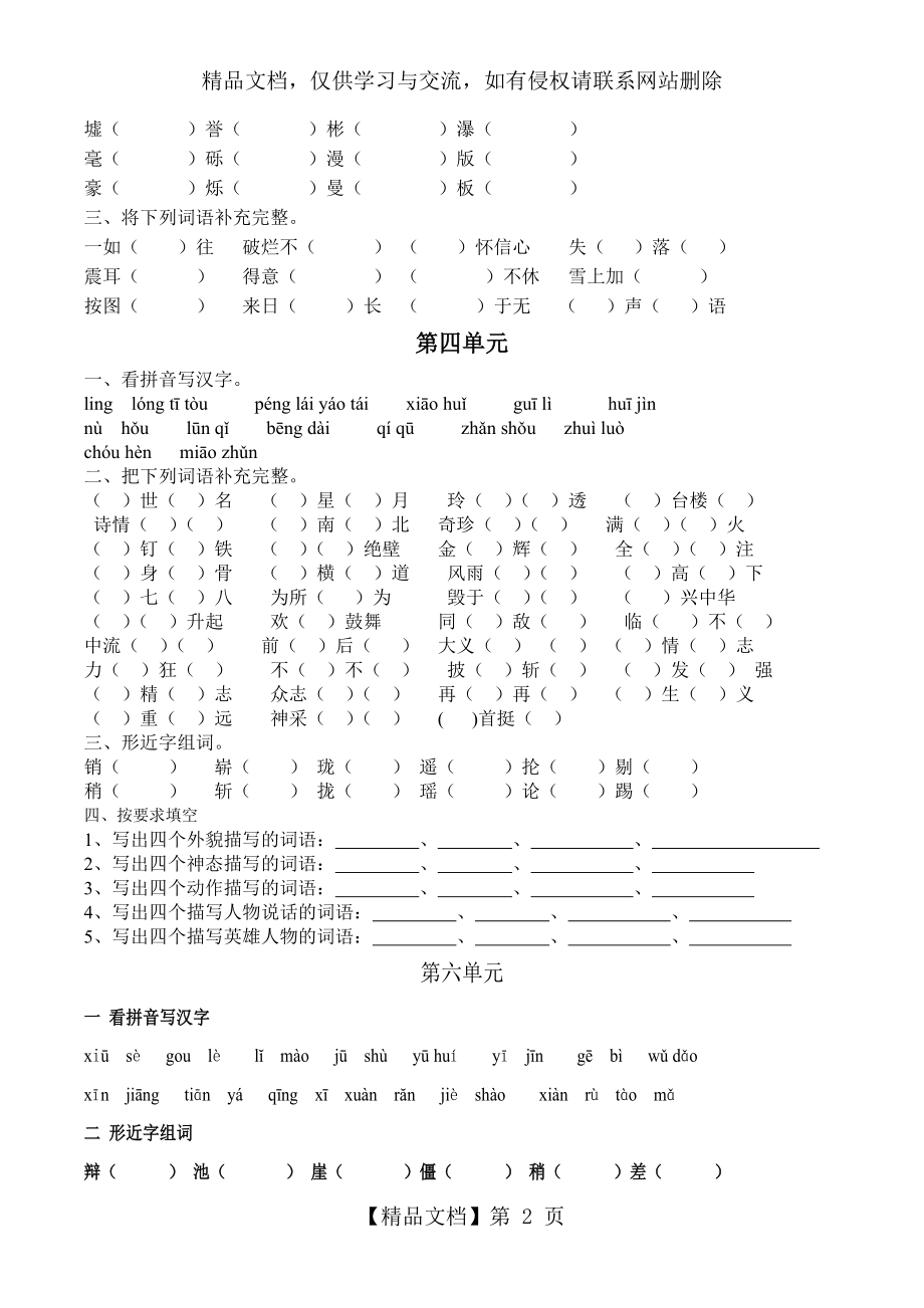 四年级下册语文基础知识.doc_第2页