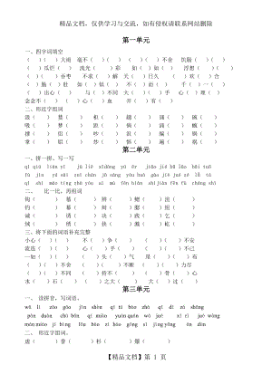 四年级下册语文基础知识.doc