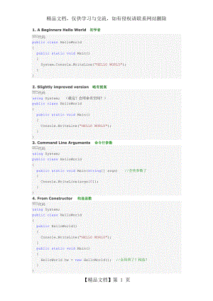使用C#编写17种Hello-World程序(初学者C#测试石).doc