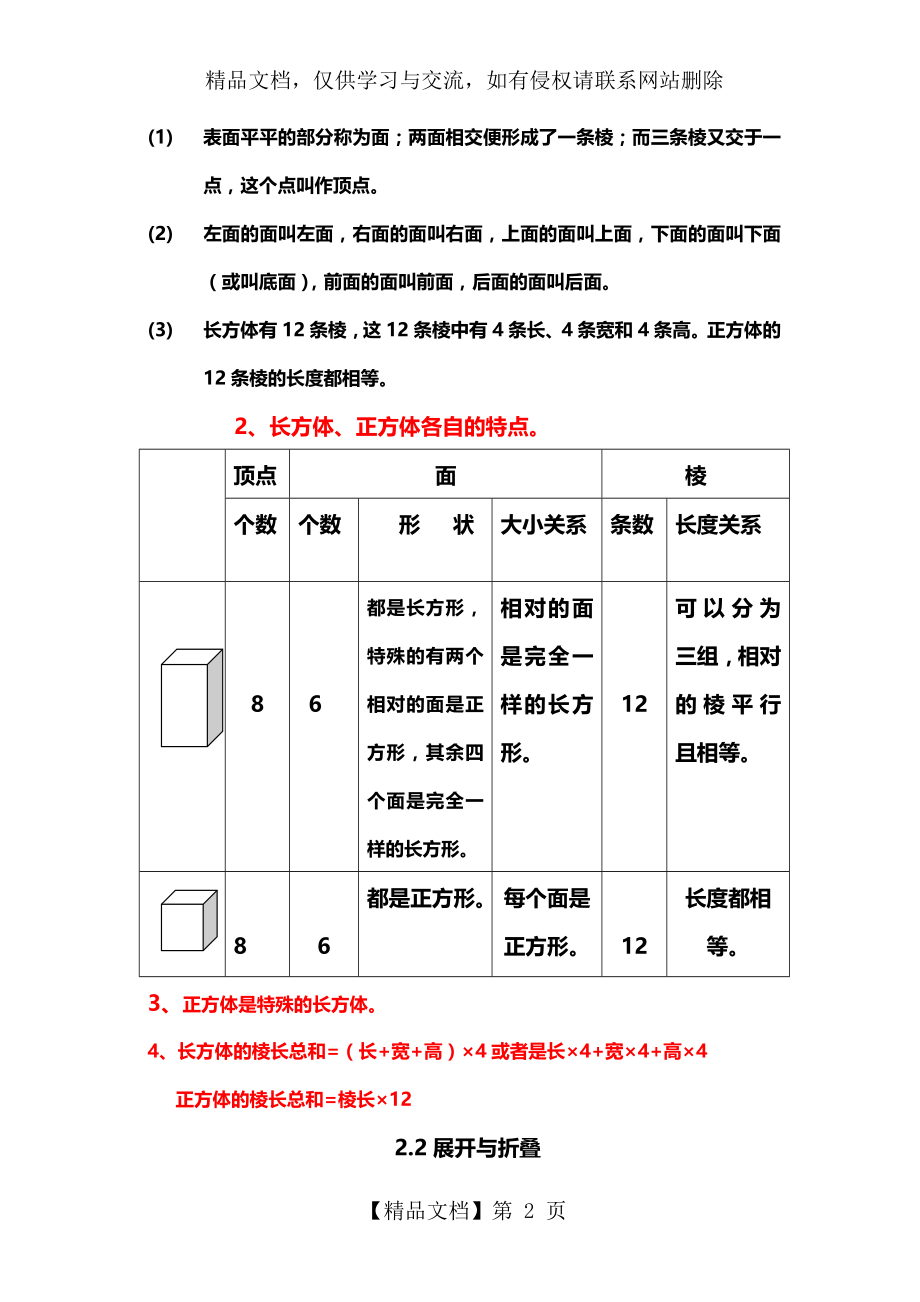 北师大版数学五年级下册各单元知识点整理与复习(详细).doc_第2页