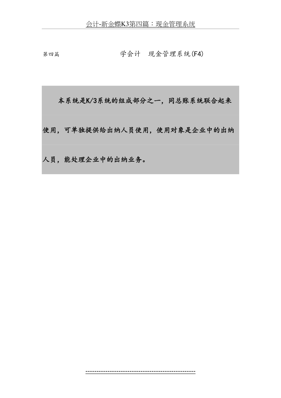 会计-新金蝶K3第四篇：现金管理系统.doc_第2页