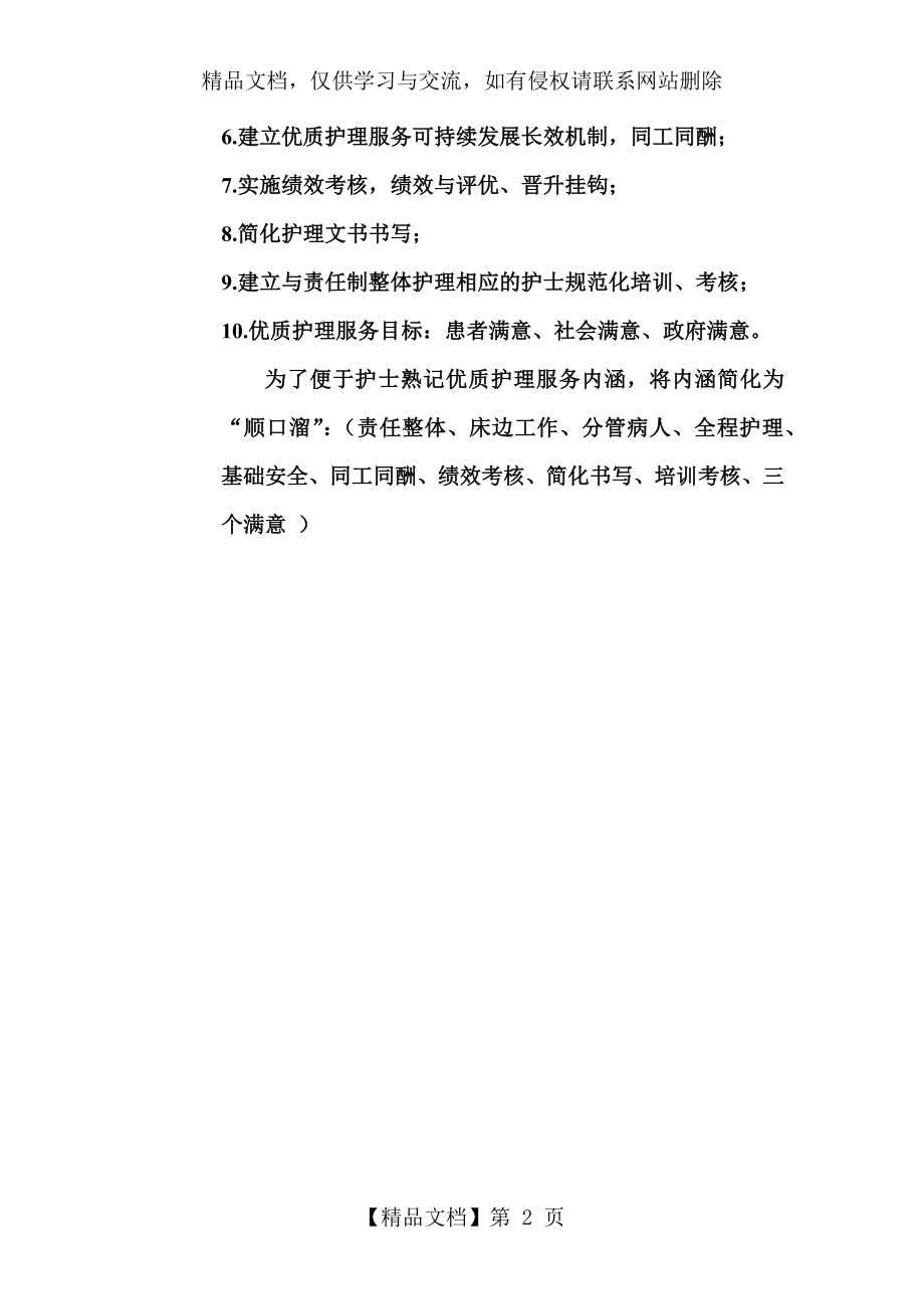 优质护理服务目标和内涵.docx_第2页