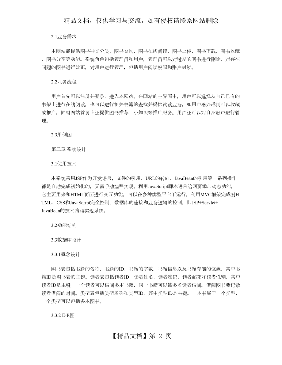 图书在线阅读网站的设计与实现.doc_第2页