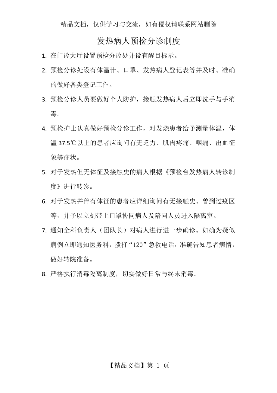 发热病人预检分诊制度.docx_第1页