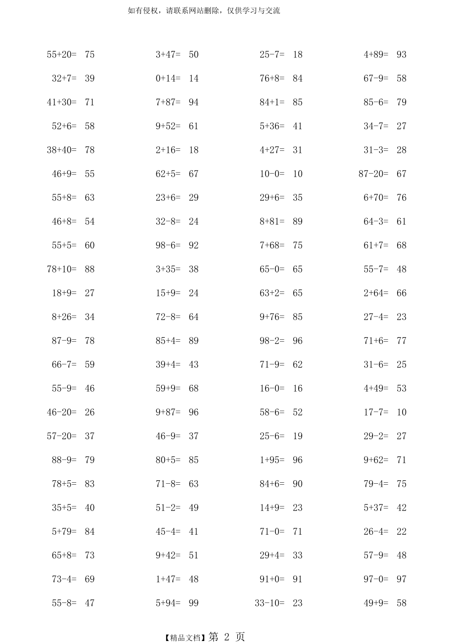 (一年级下册)两位数加减一位数或整十数的口算题2300道-含答案版.doc_第2页