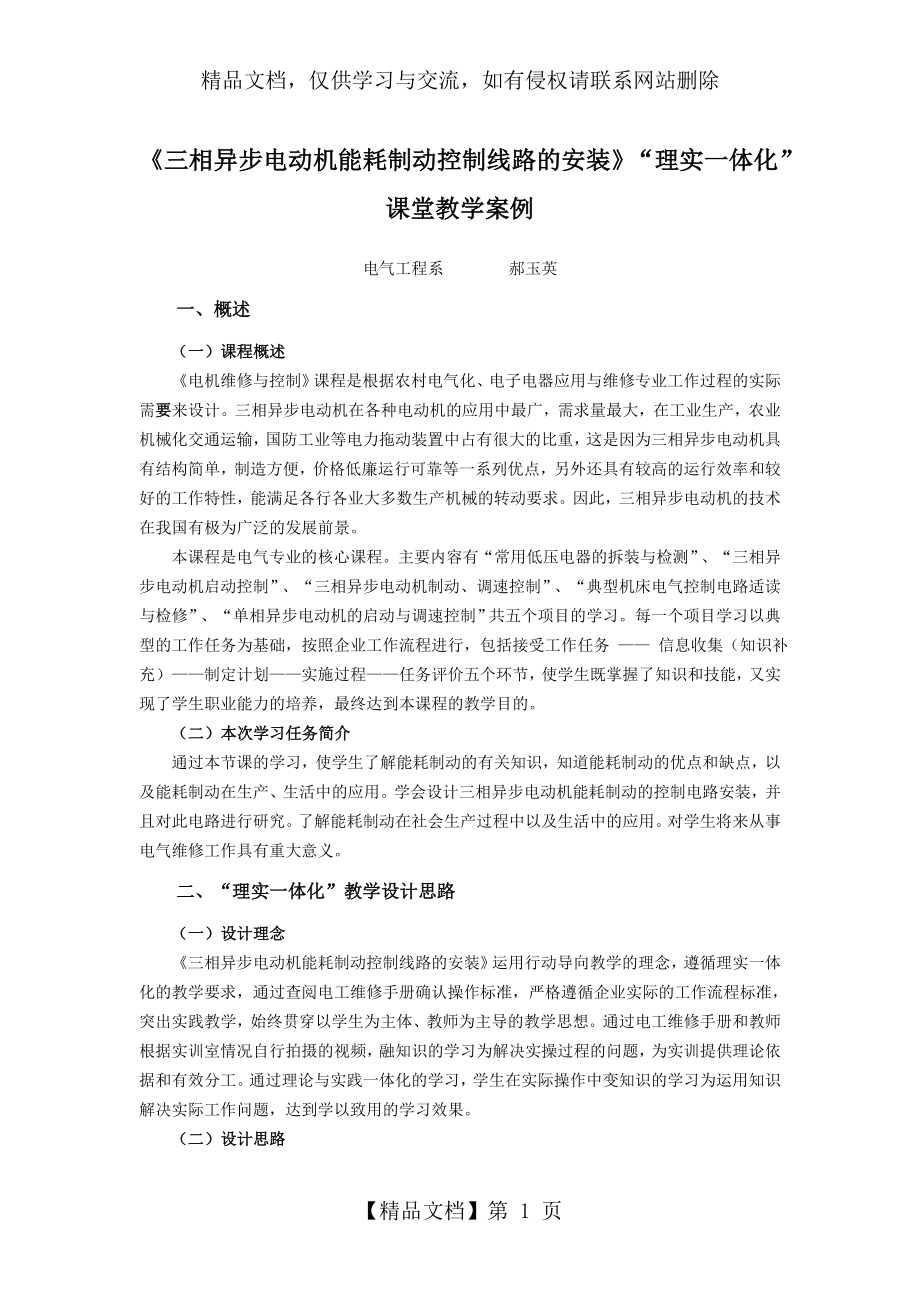 典型案例：三相异步电动机能耗制动控制线路的安装.doc_第1页