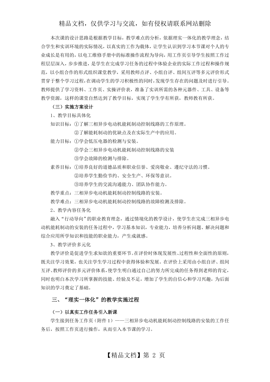 典型案例：三相异步电动机能耗制动控制线路的安装.doc_第2页