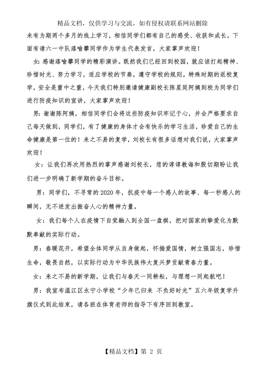 复学第一周升旗仪式主持词.doc_第2页