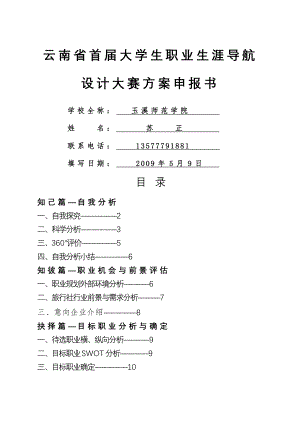 大学生职业生涯规划大赛一等奖.doc