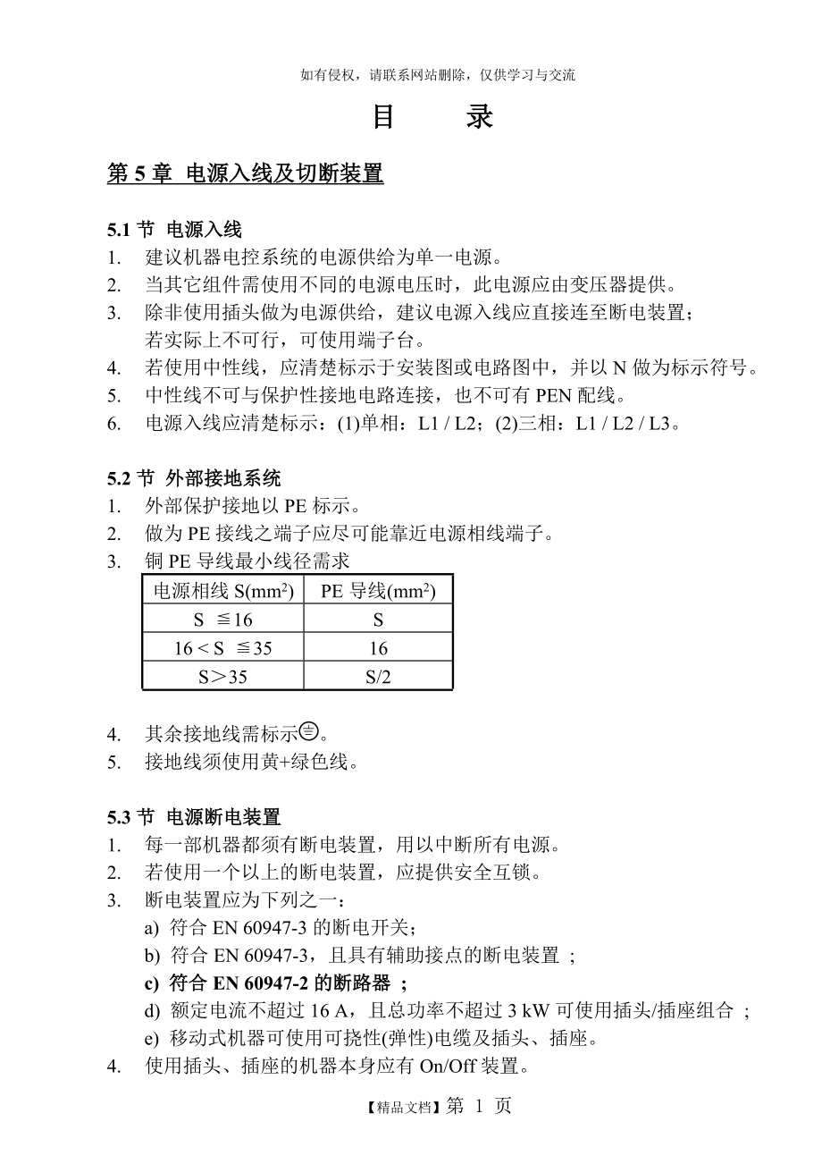 EN60204-1中文版.doc_第2页