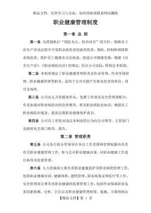 公司职业健康管理制度().doc