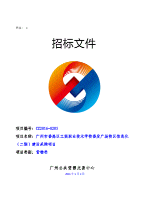 三维地理信息系统综合平台采购项目招标文件.pdf