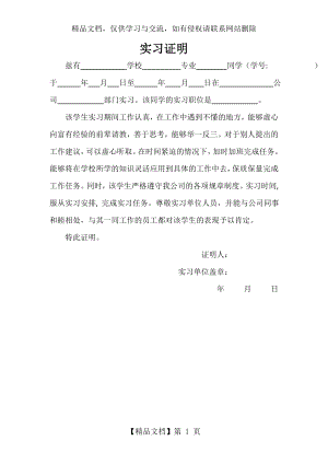 实习证明、实习证明表(模板).doc