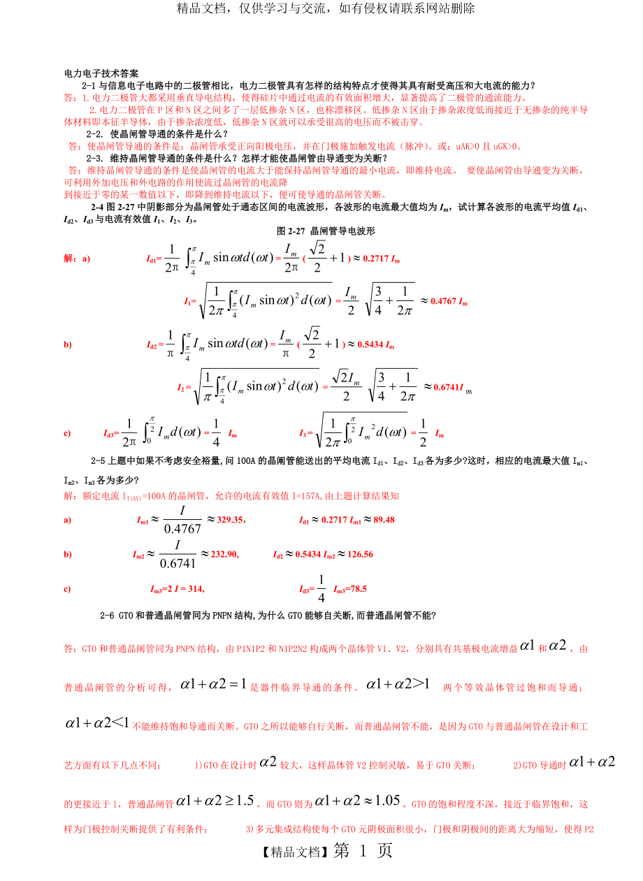 电力电子技术试题及答案(B).doc_第1页