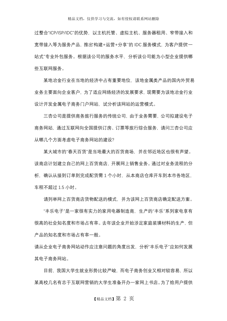 电子商务案例分析课程复习材料.doc_第2页