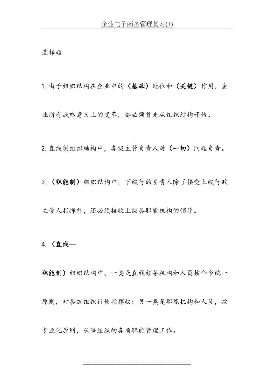 企业电子商务管理复习(1).docx_第2页