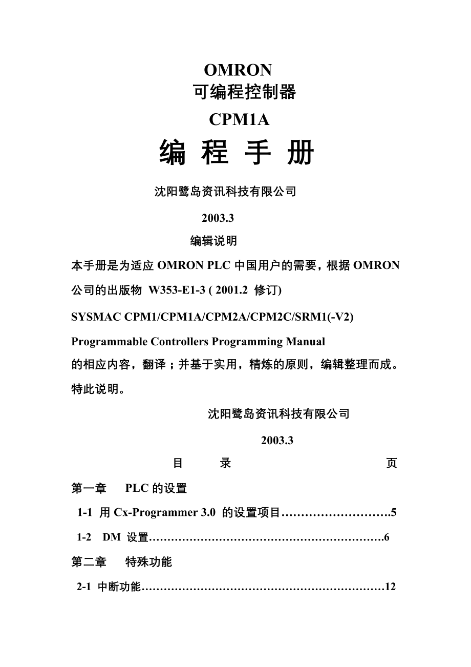 CPM1A编程手册45页.doc_第2页