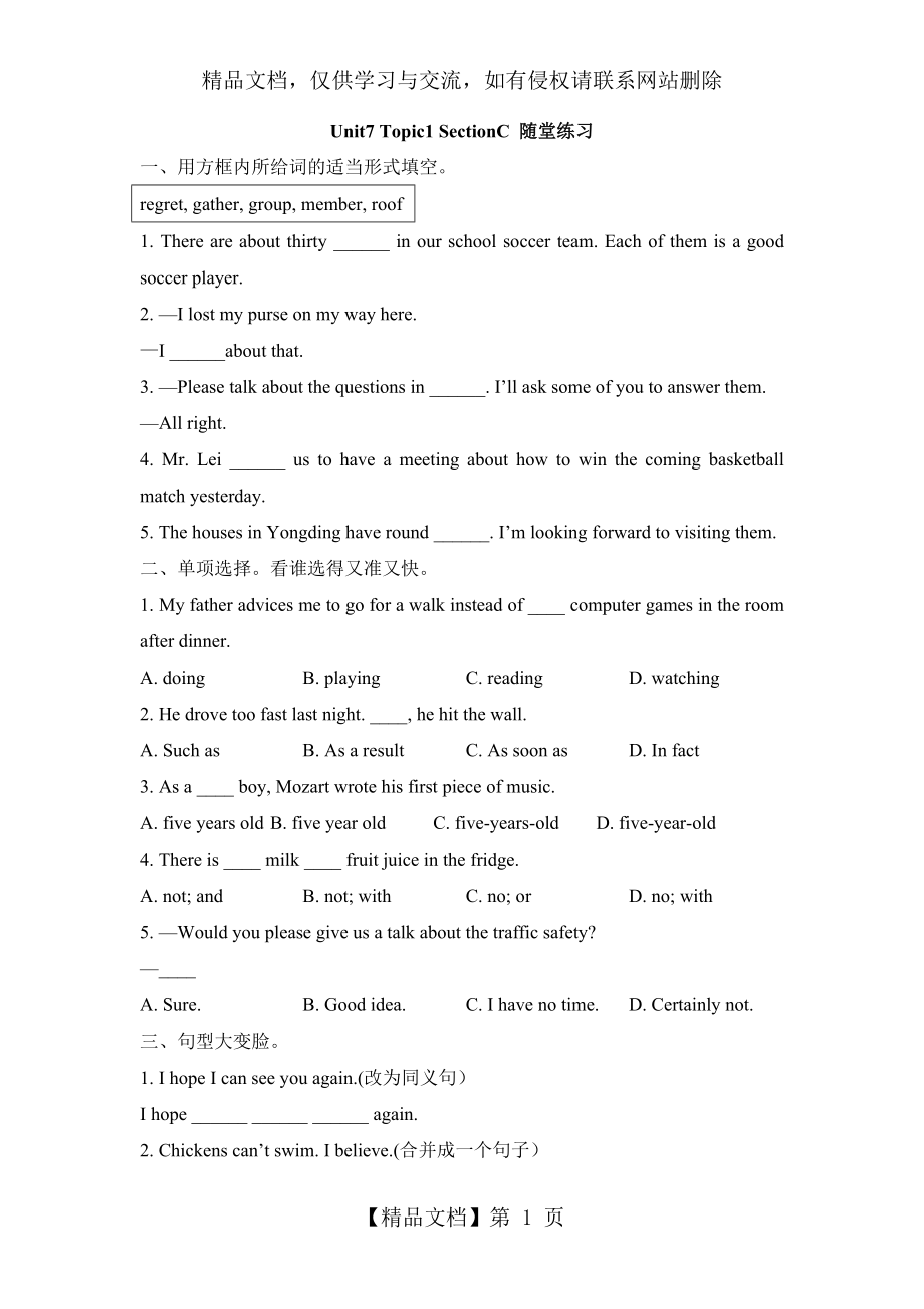 仁爱版八年级下Unit7-Topic-1-Section-C随堂练习含答案.doc_第1页